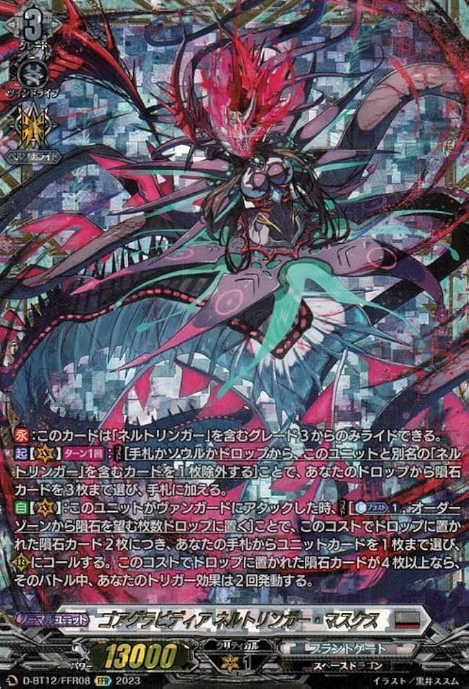 Amazon.co.jp: ヴァンガード 夜天凶襲 ゴアグラビディア ネルト