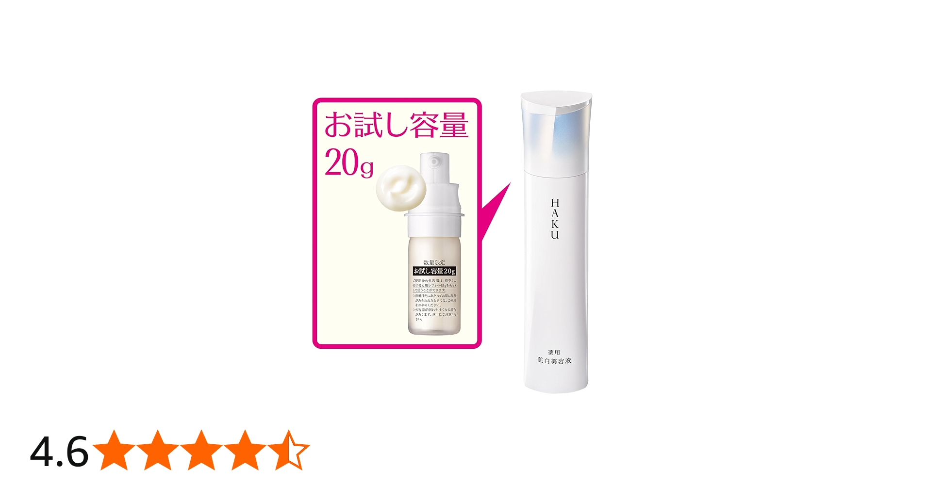 Amazon.co.jp: HAKU ハク メラノフォーカスIV 本体 20g 【医薬部外品