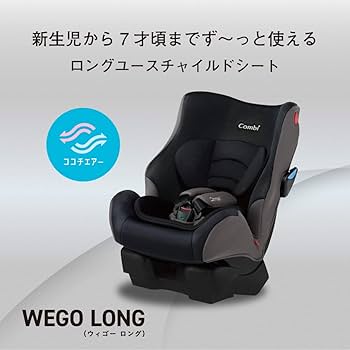 Amazon | コンビ シートベルト固定 ウィゴー ロング HI 新生児から7才