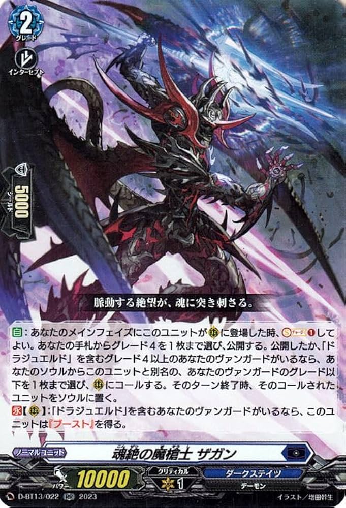 Amazon.co.jp: ヴァンガード 天輪飛翔 魂絶の魔槍士 ザガン(RR) D-BT13
