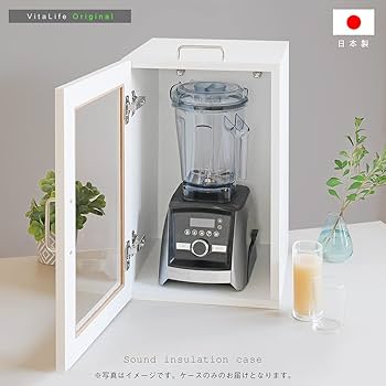 Amazon.co.jp: 遮音ケース Vitamix バイタミックス全機種対応 ミキサー