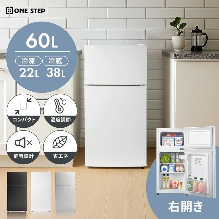 Amazon | 【60L 小さくても、本格派。】 ONE STEP 冷蔵庫 2ドア 冷凍庫