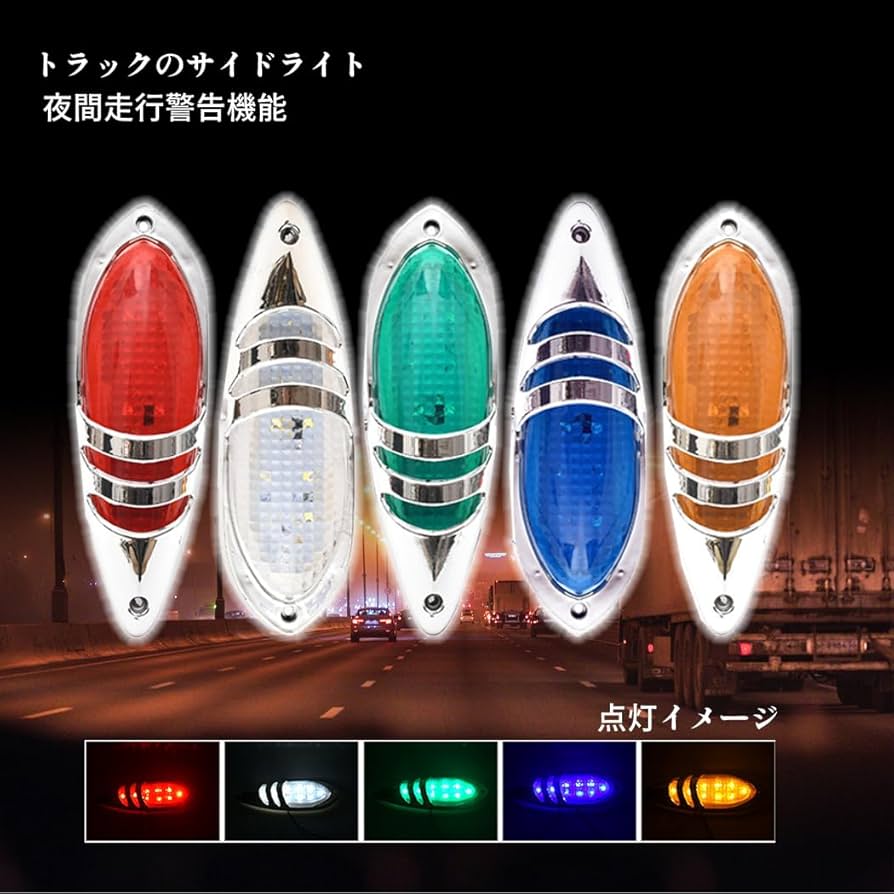 Amazon.co.jp: ナマズマーカー ナマズランプ サイドマーカー トラック