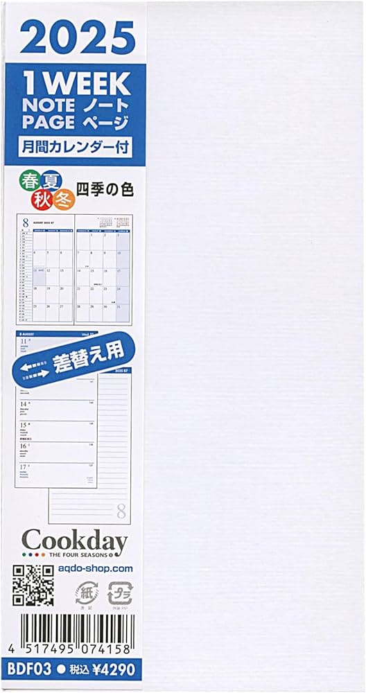 Amazon.co.jp: 2025年版 Cookday 差替え手帳 [ヴィトン アジェンダ