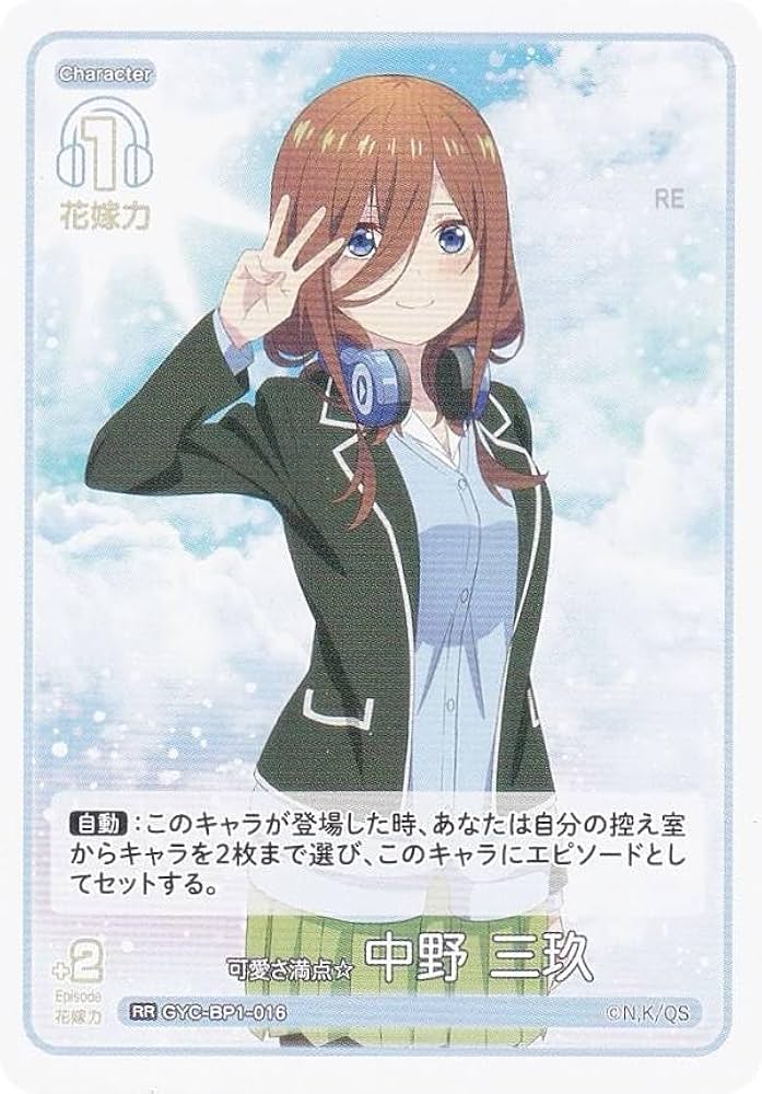 Amazon.co.jp: 五等分の花嫁カードゲーム GYC-BP1-016 可愛さ満点