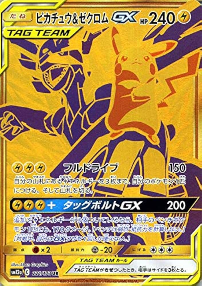 Amazon.co.jp: ポケモンカードゲーム SM12a ハイクラスパックGX タッグ