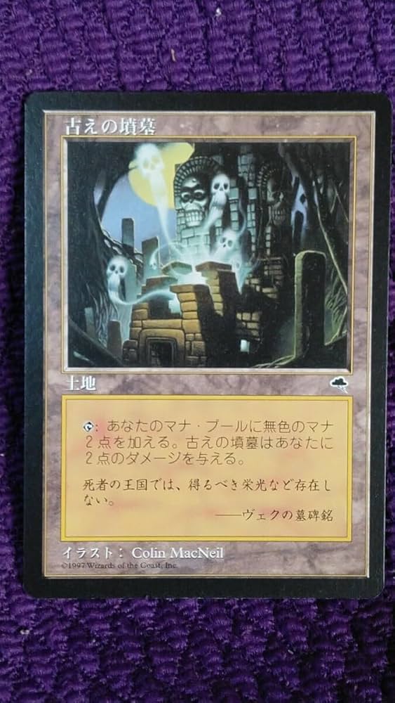MTG 古えの墳墓/Ancient Tomb TMP日本語 古えの墳墓 (Ancient Tomb