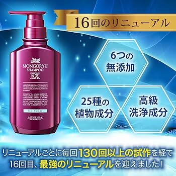 Amazon | モンゴ流シャンプーEX 350ml【最新バージョン】 スカルプ