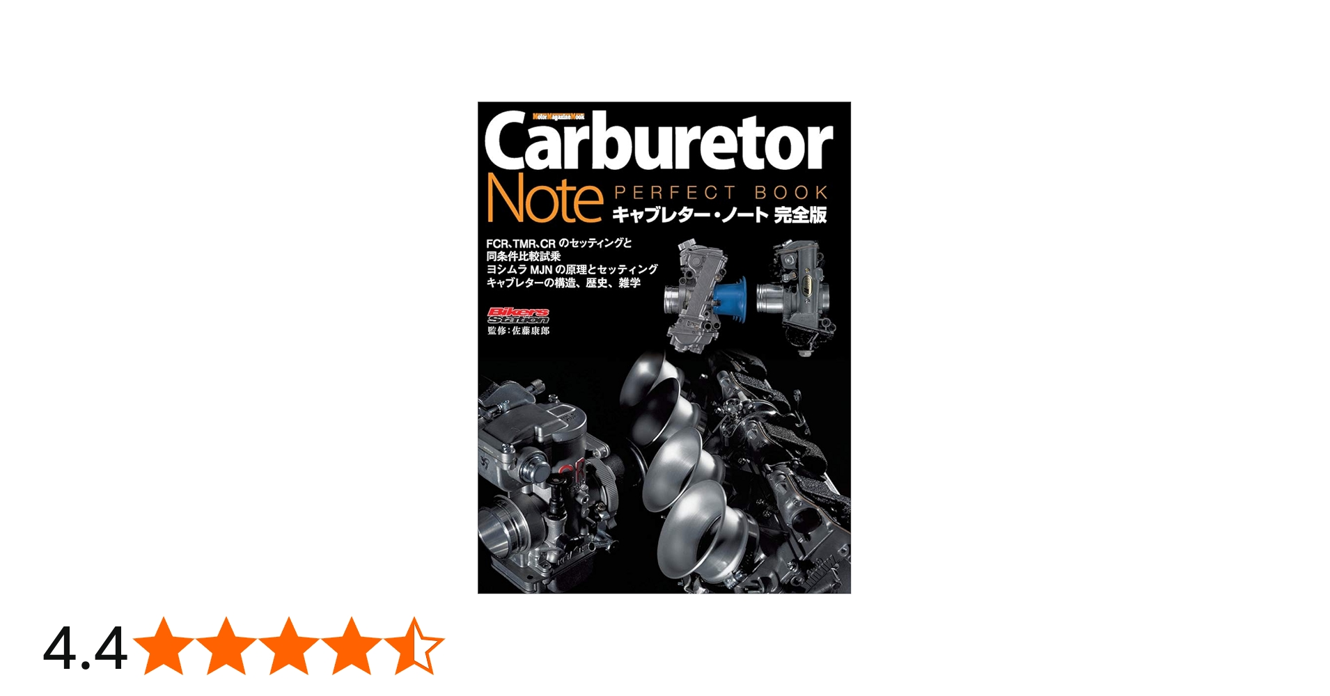 Carburetor Note PERFECT BOOK ~キャブレター・ノート 完全版~ (Motor