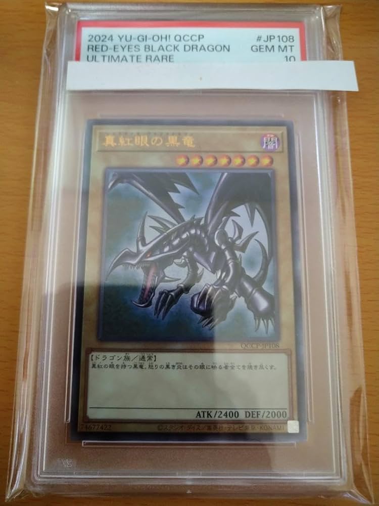 2002年 真紅眼の黒竜 レリーフPSA 10 2002年 真紅眼の黒