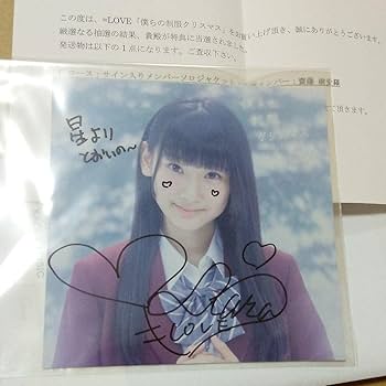 Amazon.co.jp: =LOVE イコラブ ソロジャケット 直筆 サイン入り 齋藤樹