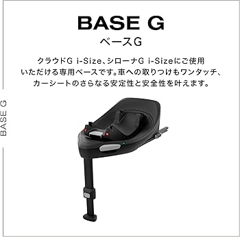 Amazon | cybex [ サイベックス ] Base G [ ベース G ] ブラック Cloud