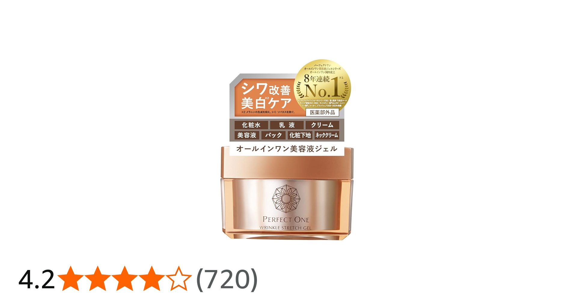 Amazon.co.jp: パーフェクトワン PERFECT ONE 医薬部外品