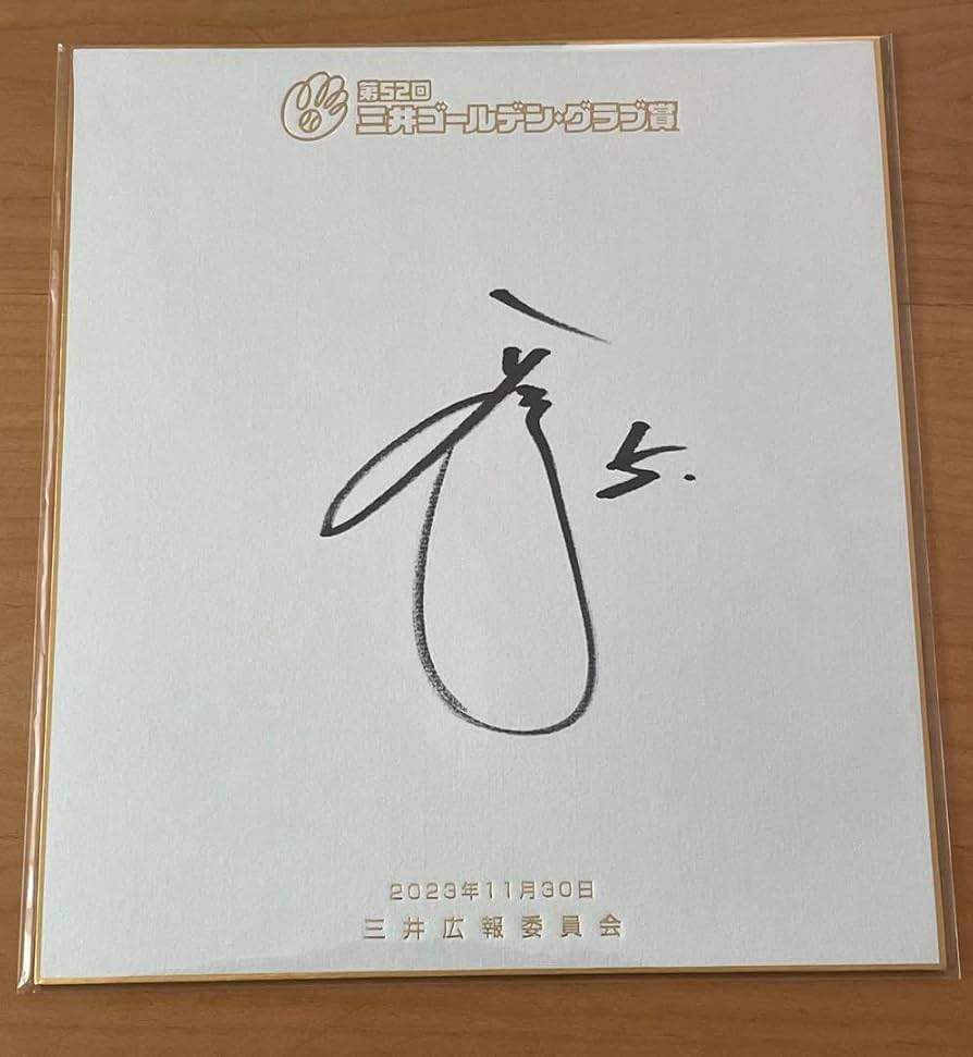 Amazon.co.jp: 阪神タイガース 近本光司選手 ゴールデングラブ受賞記念