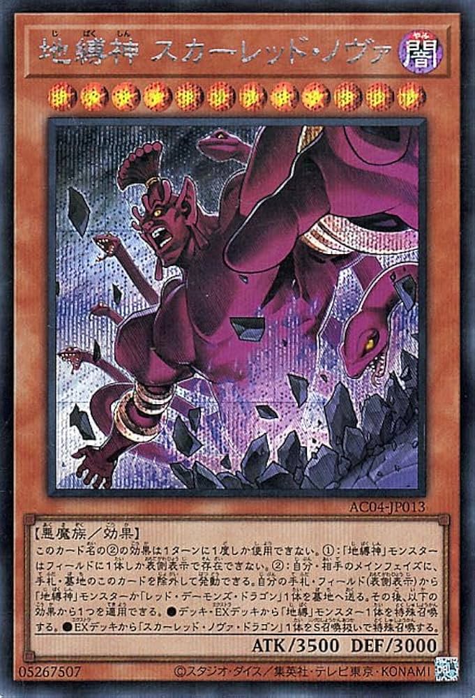 Amazon.co.jp: 遊戯王カード 地縛神 スカーレッド・ノヴァ