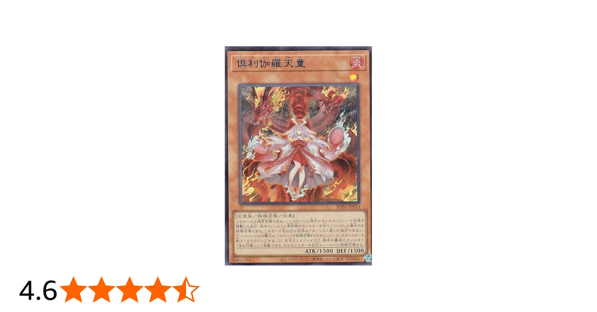 Amazon.co.jp: 遊戯王 SUB1-JPS10 倶利伽羅天童 (日本語版