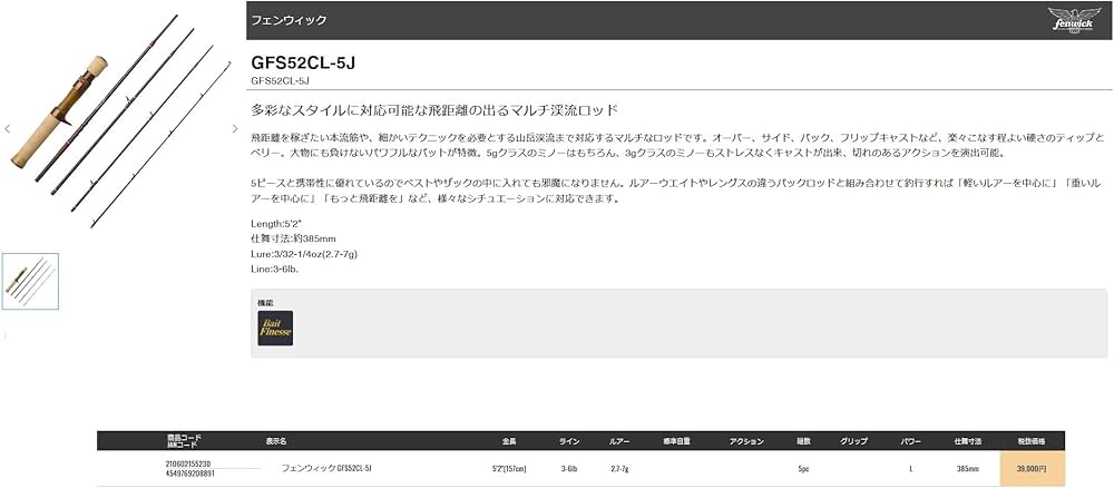 Amazon | ティムコ(TIEMCO) トラウトロッド フェンウィック GFS52CL-5J