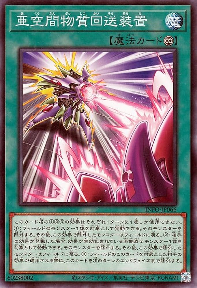 Amazon.co.jp: 遊戯王カード 亜空間物質回送装置(ノーマル