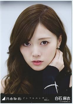Amazon | 乃木坂46 白石麻衣 2017年6月個別生写真5枚セット インフル