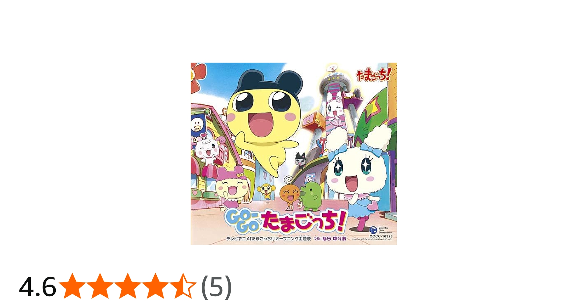 Amazon.co.jp: GO-GO たまごっち!(限定盤): ミュージック