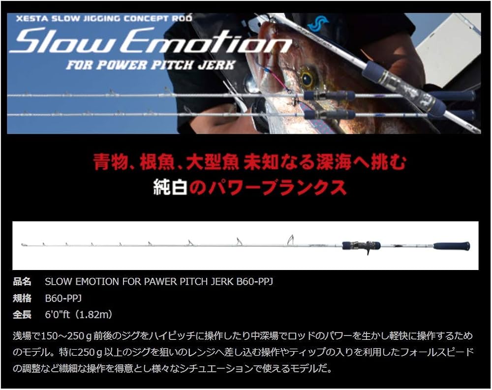 Amazon | ゼスタ(XESTA) SLOW EMOTION FOR PAWER PITCH JERK B60-PPJ