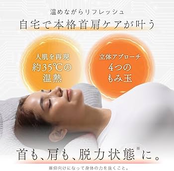 Amazon.co.jp: e整体枕ほぐリラックス 枕 まくら 寝具 温熱 もみほぐし