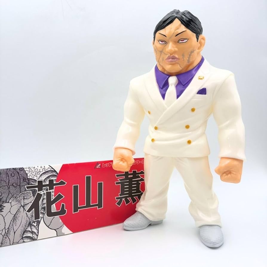 Amazon.co.jp: 刃牙 花山 薫 ソフビ 彩色バージョン レッドシャーク