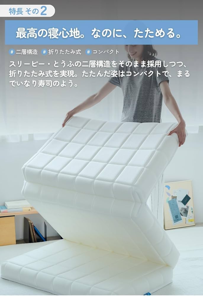 Amazon.co.jp: Sleepy Tofu 折りたたみマットレス シングル 【3つ折り