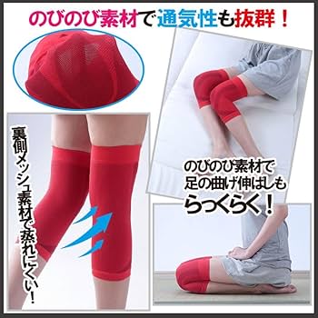 Amazon.co.jp: 三喜工業 すっきり軽々 赤ひざサポーター 両足組 膝