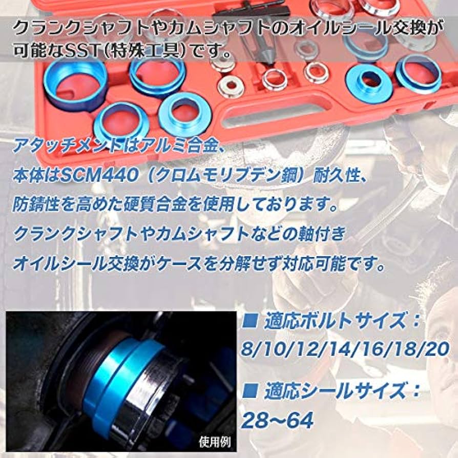 Amazon | クランク・カムシャフト シール交換セット シールリムーバー