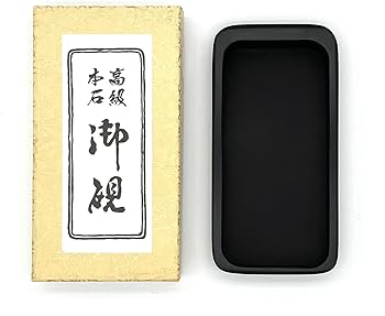 Amazon | 大玄堂 書道 硯 高級本石 角上硯 天然石 玄昌石 習字 書道硯