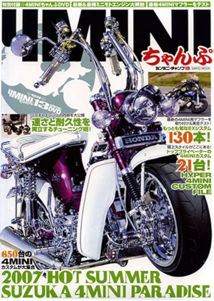 Amazon.co.jp: 4MINIちゃんぷ (13) (San'ei mook) : 本