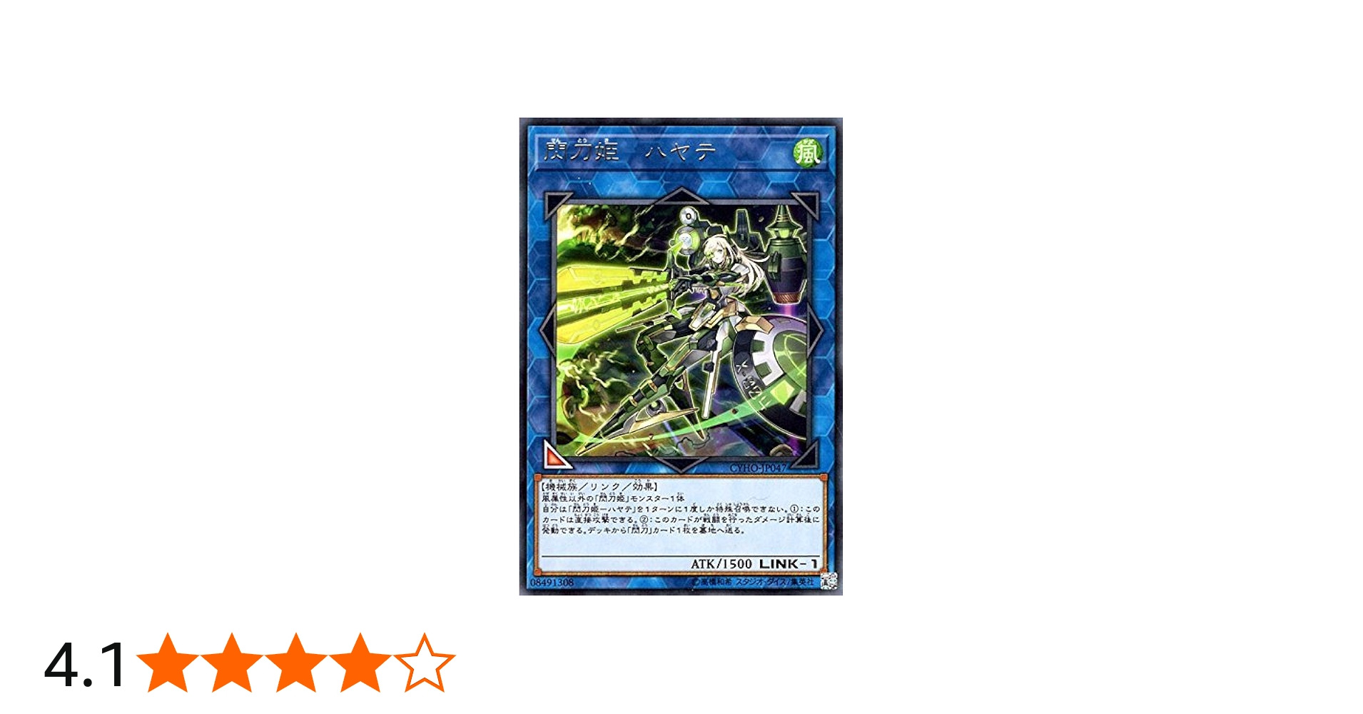 Amazon.co.jp: 閃刀姫－ハヤテ レア 遊戯王 サイバネティック