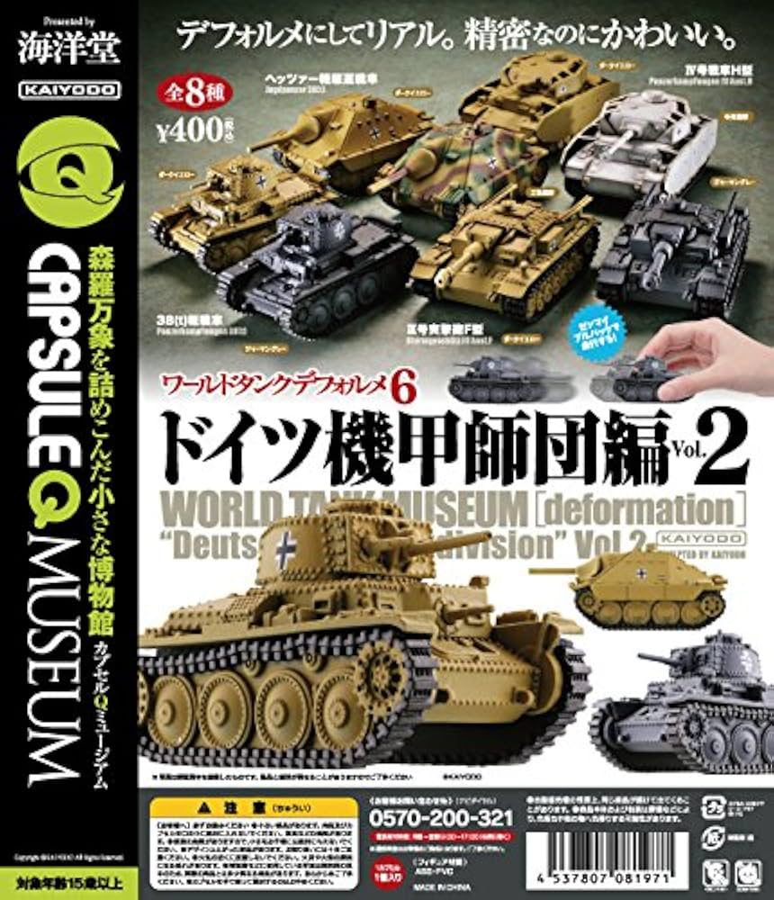 Amazon | ワールドタンクデフォルメ ドイツ機甲師団編2（全8種セット