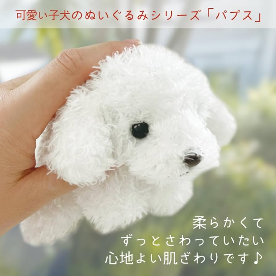 Amazon | モンスイユ ぬいぐるみ トイプードル ホワイト 犬 パプス