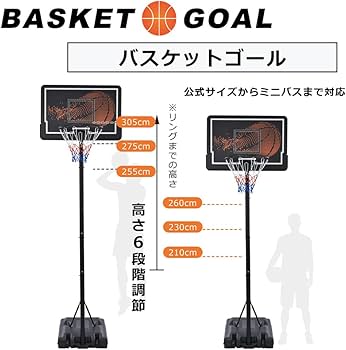 Amazon.co.jp: バスケットゴール 5/6/7号対応 屋外 子供 大人用 210