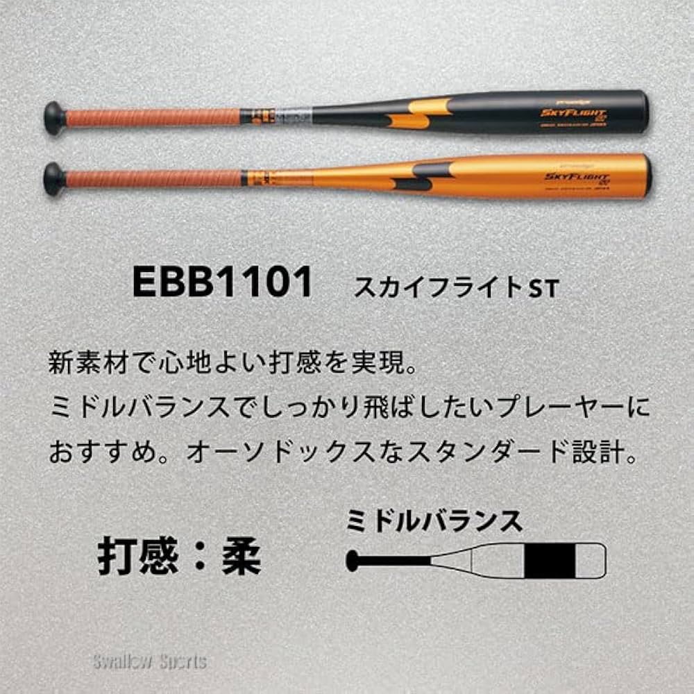Amazon | SSK 【R】【新基準対応】 低反発バット 高校野球 硬式金属