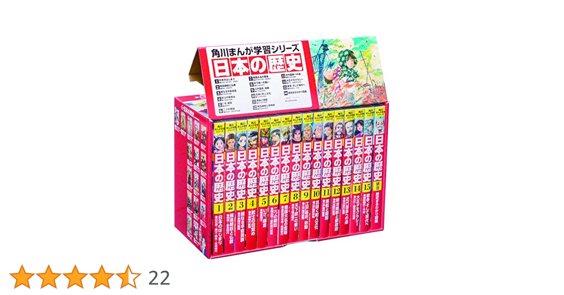 日本の歴史 全15巻セット+別巻付き 角川書店 角川マンガ学習シリーズ
