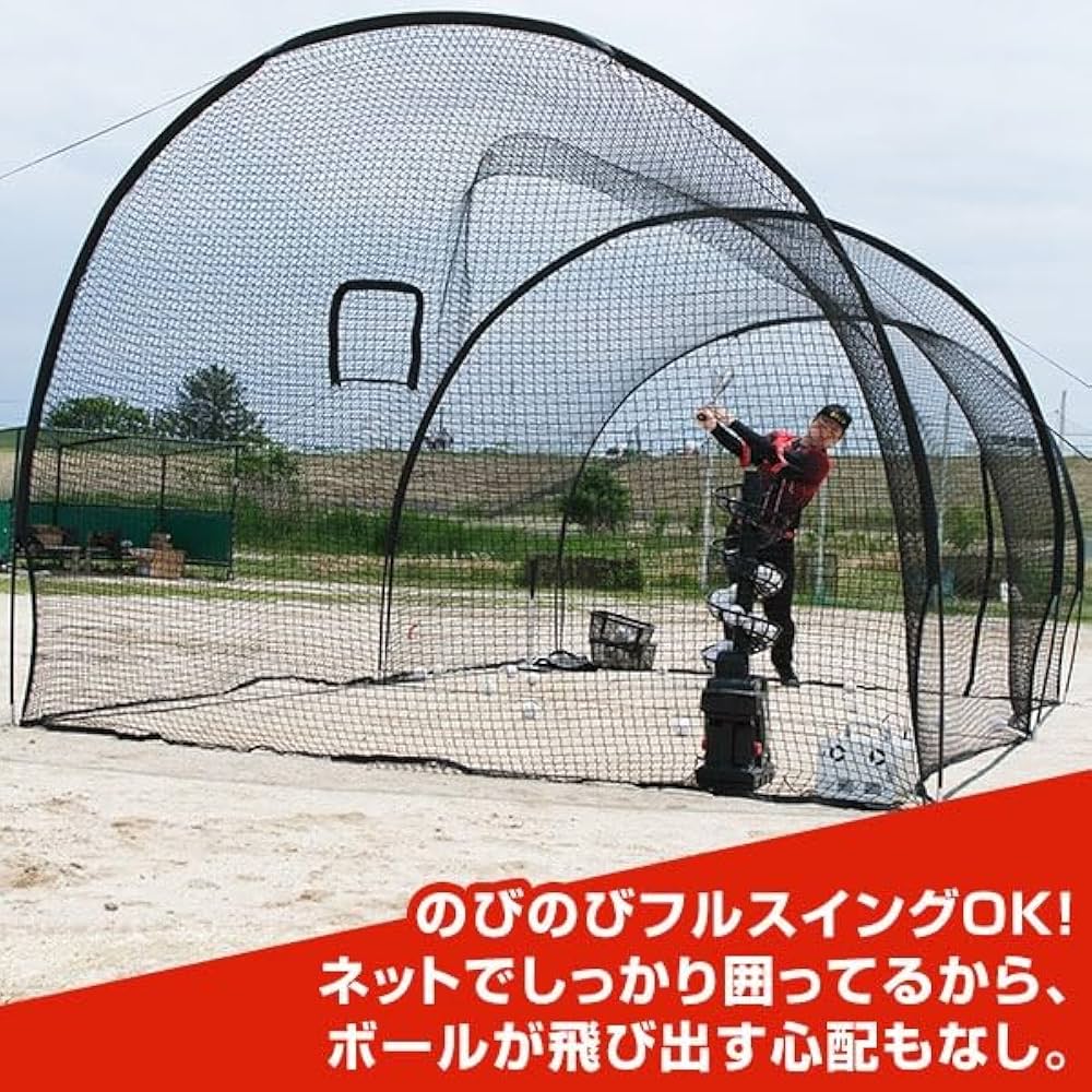 Amazon | 野球 練習 ドーム型バッティングゲージ ネット 6.7×3×2.4m