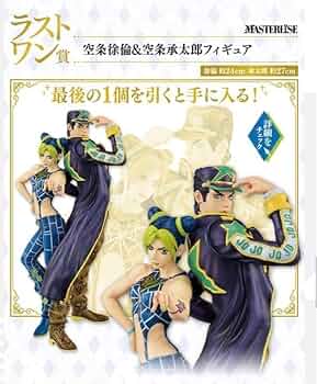 Amazon | ジョジョ一番くじ ワン賞 空条徐倫&空条承太郎フィギュア