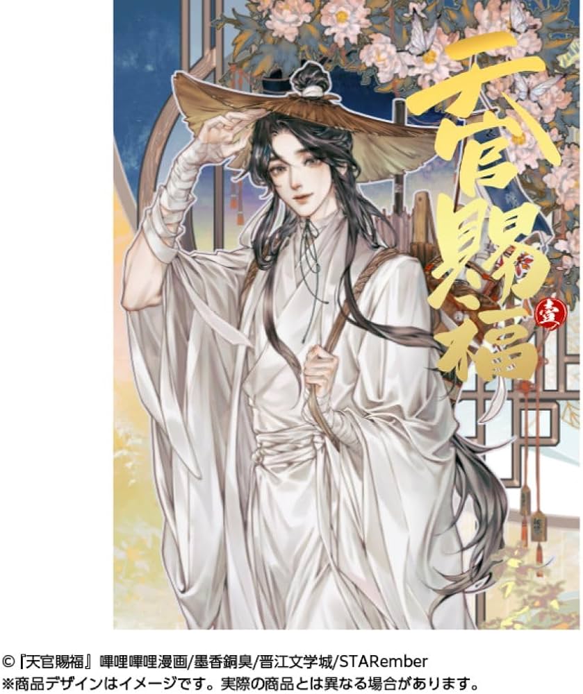 フルカラー】漫画「天官賜福」日本語翻訳版 第1巻 | 墨香銅臭