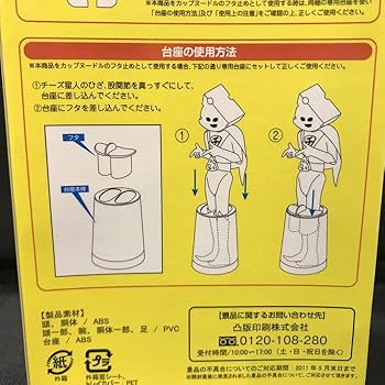 Amazon.co.jp: 未使用 日清カップヌードル チーズ星人 3分タイマー