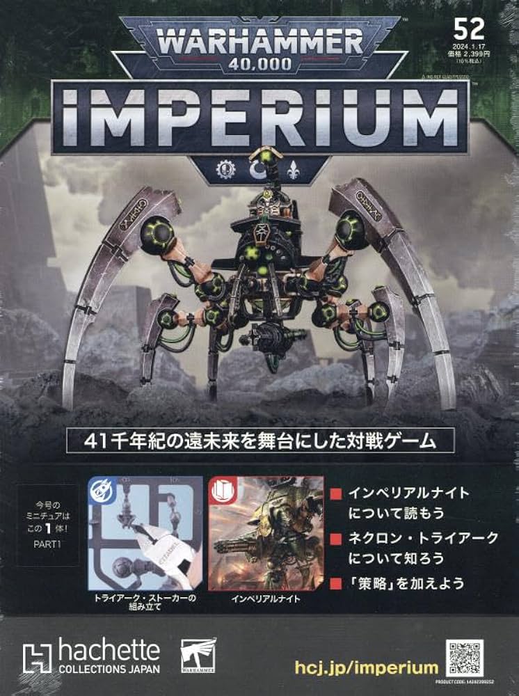 Amazon.co.jp: ウォーハンマー40000インぺリウム(52) 2024年 1/17 号
