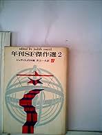 Amazon.co.jp: ジュディス・メリル: 本