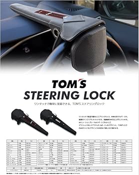 Amazon | TOMSステアリングロック | 車用ロック | 車＆バイク