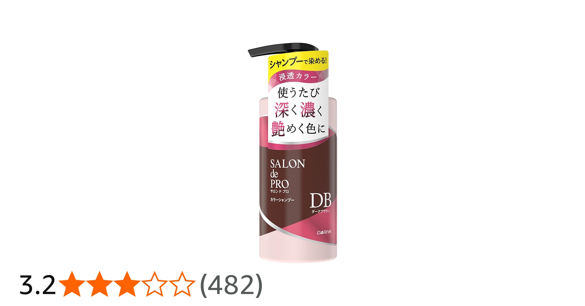 Amazon | サロンドプロ カラーシャンプー ダークブラウン 300ml