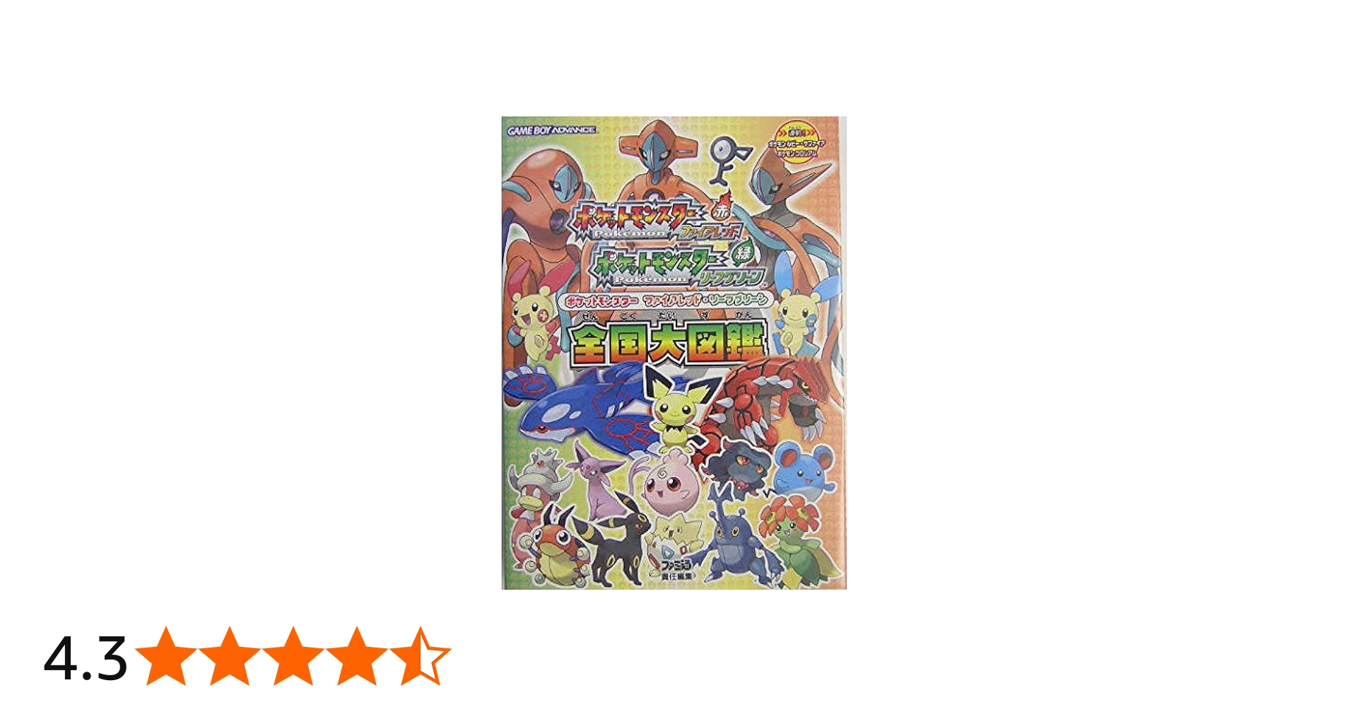 Amazon.co.jp: ポケットモンスターファイアレッド・リーフグリーン全国