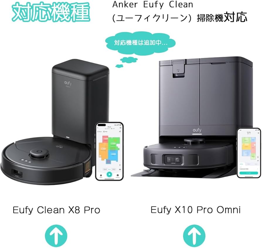 Amazon.co.jp: Homukari eufy X8 Pro/ X10 Pro Omniロボット掃除機