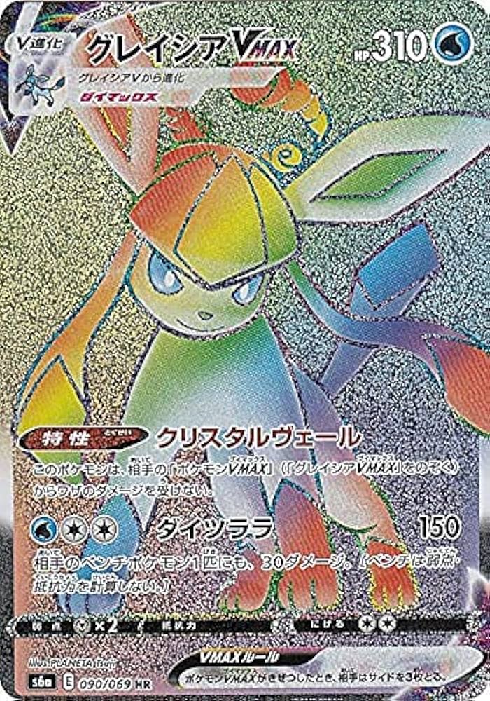 PSA10グレイシアVMAX [HR] スペシャルアート s6a_091/069 PSA10