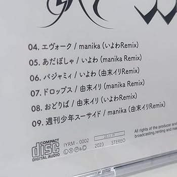 Amazon.co.jp: まわるほしよにうかぶゆめ いよわ VOCALOID ボカロP CD